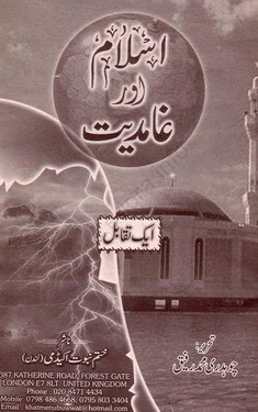 islam aor ghamdiat
